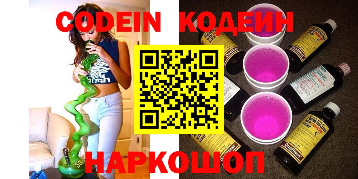 Тольятти  Codein напиток Lean (лин)  Вход с VPN  Кодеиновый сироп Lean напиток Lean (лин) 