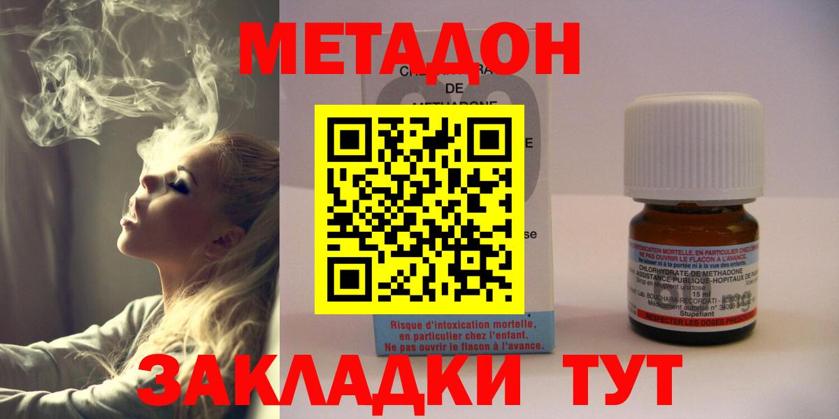 Метадон methadone Тольятти