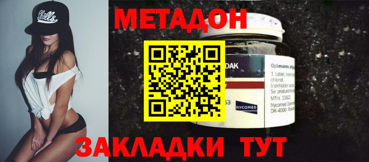 МЕТАДОН кристалл  Вход с VPN  Метадон кристалл  Тольятти 
